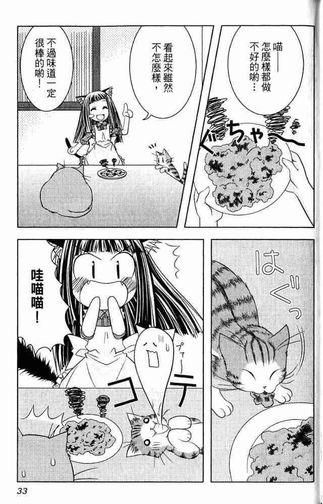 喵公主小櫻 - 第02卷 - 第29张图