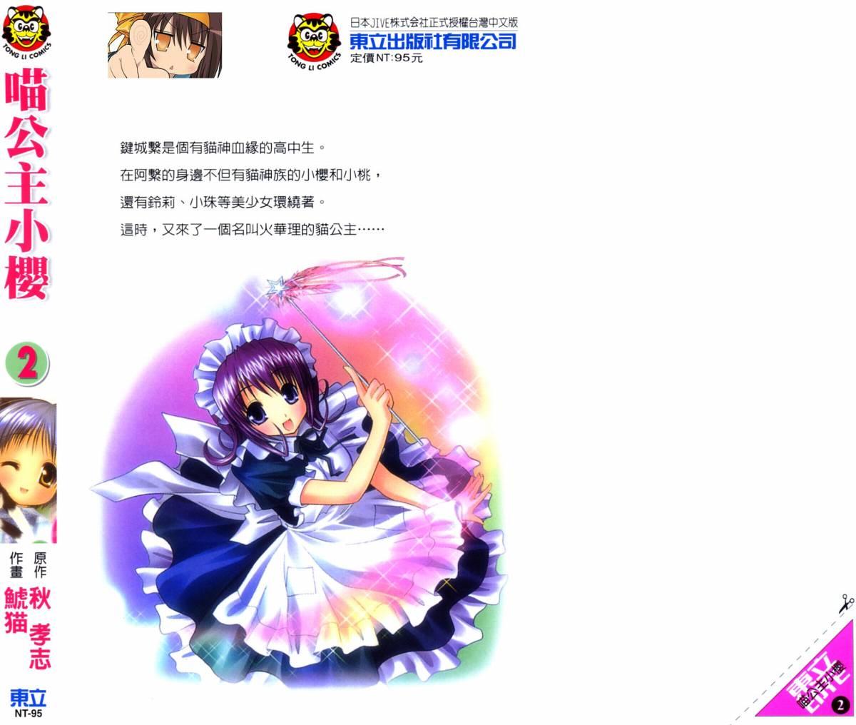 喵公主小櫻 - 第02卷 - 第2张图