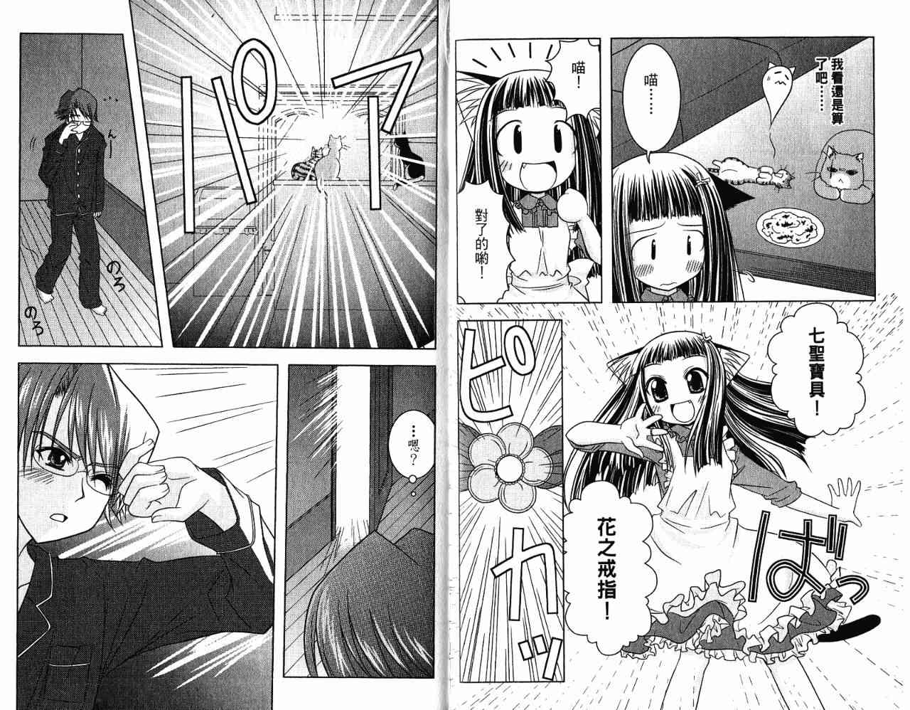 喵公主小櫻 - 第02卷 - 第30张图