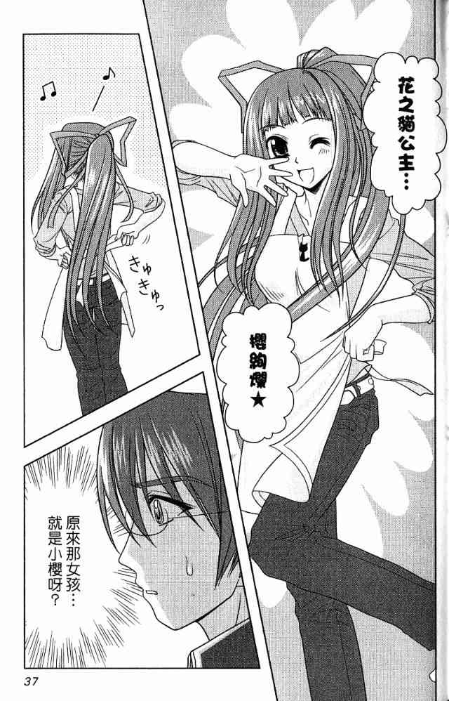 喵公主小櫻 - 第02卷 - 第32张图