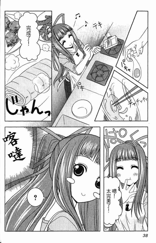 喵公主小櫻 - 第02卷 - 第33张图