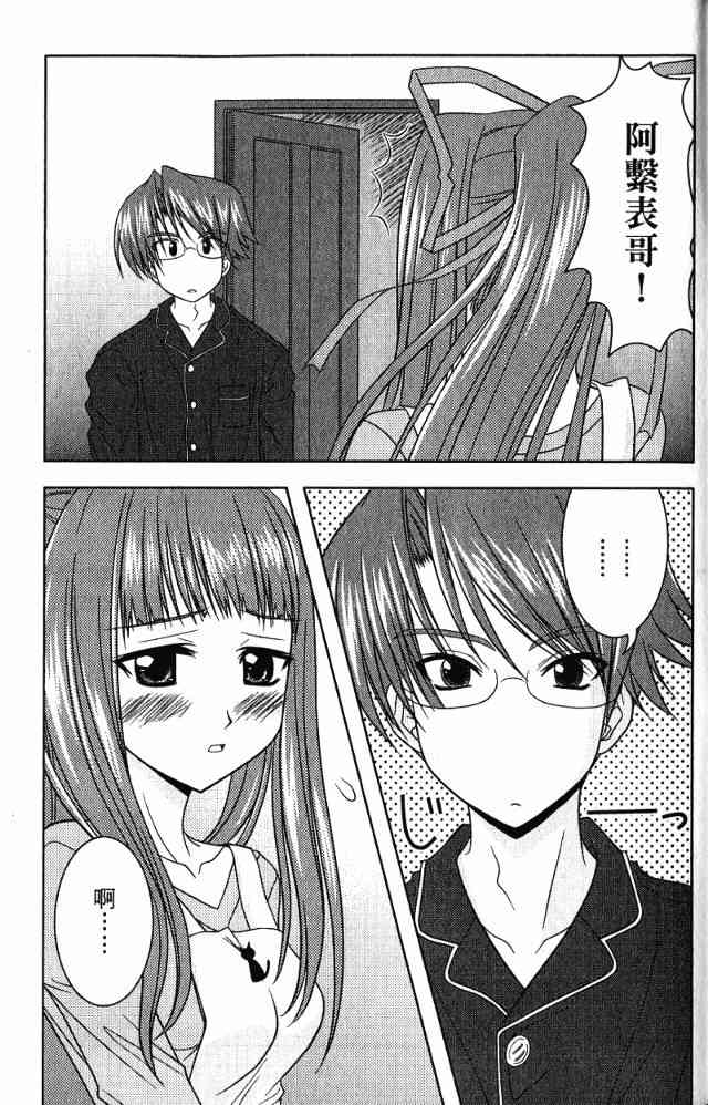 喵公主小櫻 - 第02卷 - 第34张图