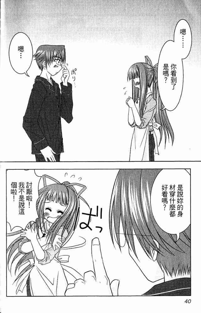 喵公主小櫻 - 第02卷 - 第35张图