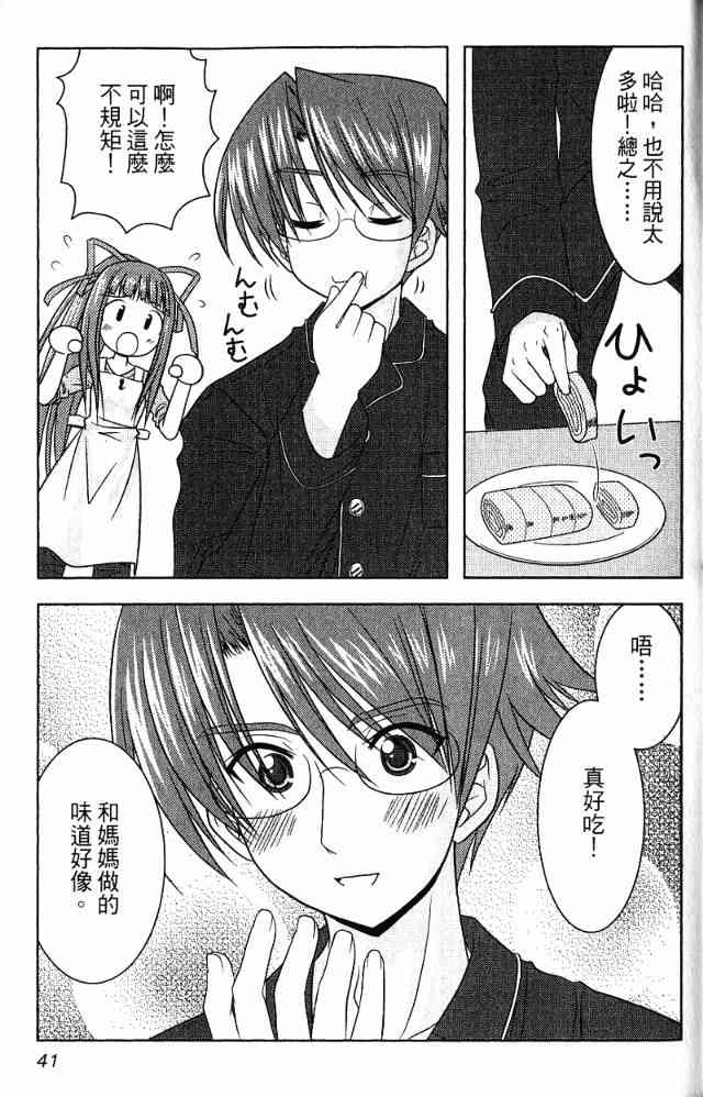 喵公主小櫻 - 第02卷 - 第36张图