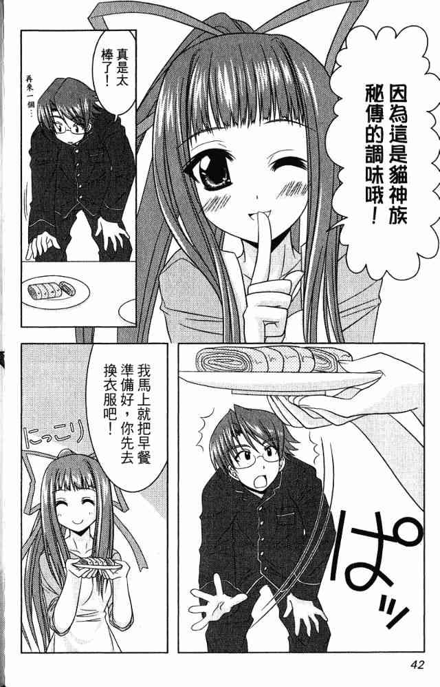 喵公主小櫻 - 第02卷 - 第37张图