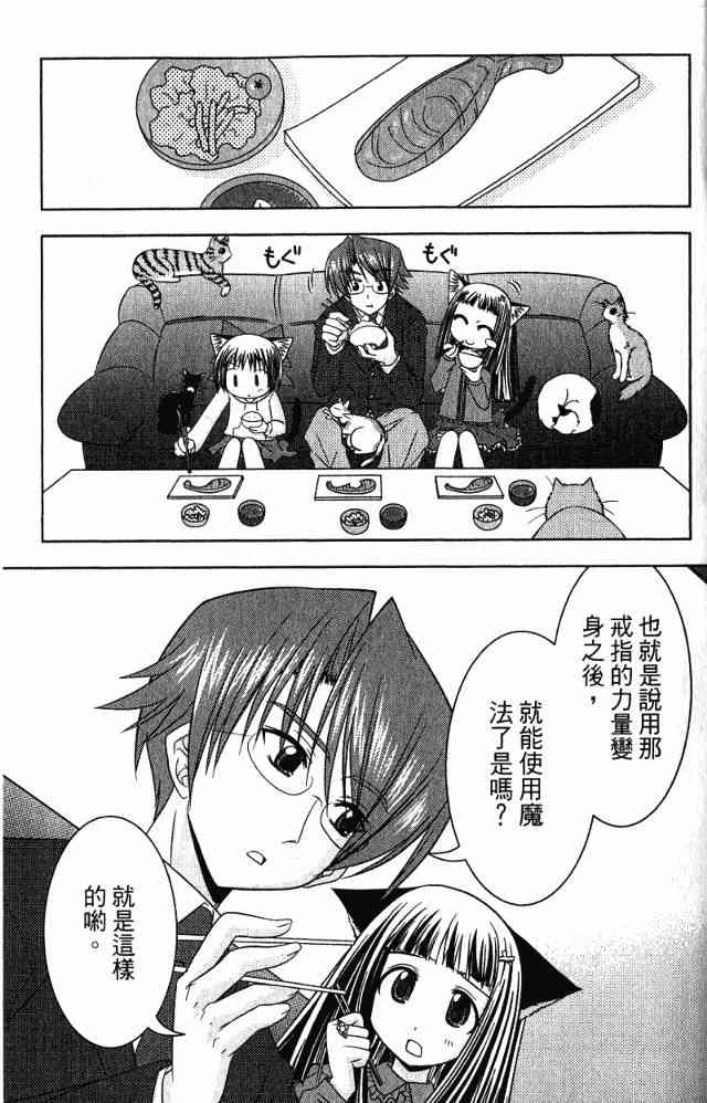 喵公主小櫻 - 第02卷 - 第38张图