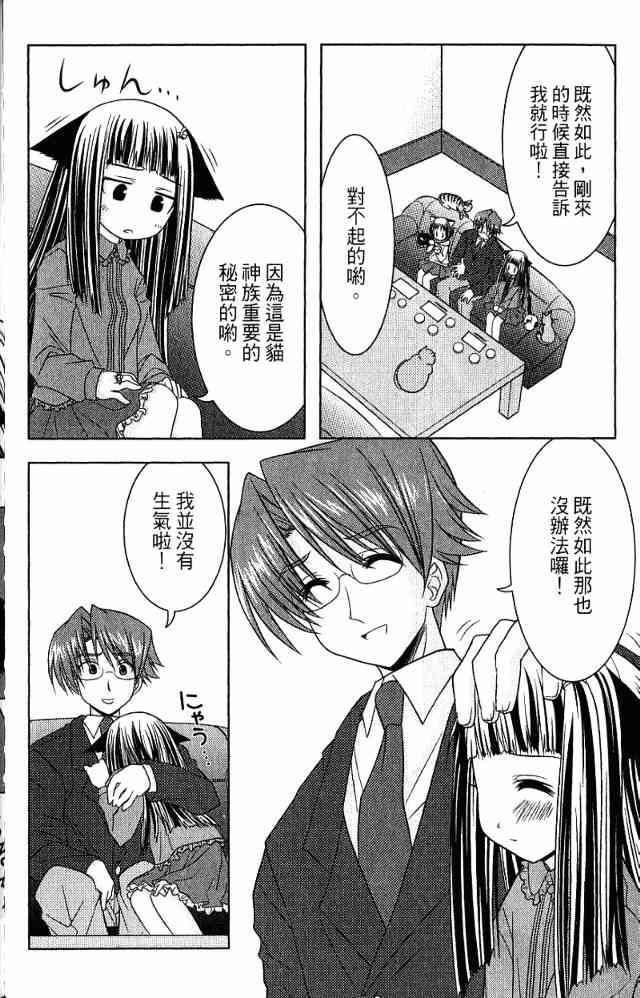 喵公主小櫻 - 第02卷 - 第39张图