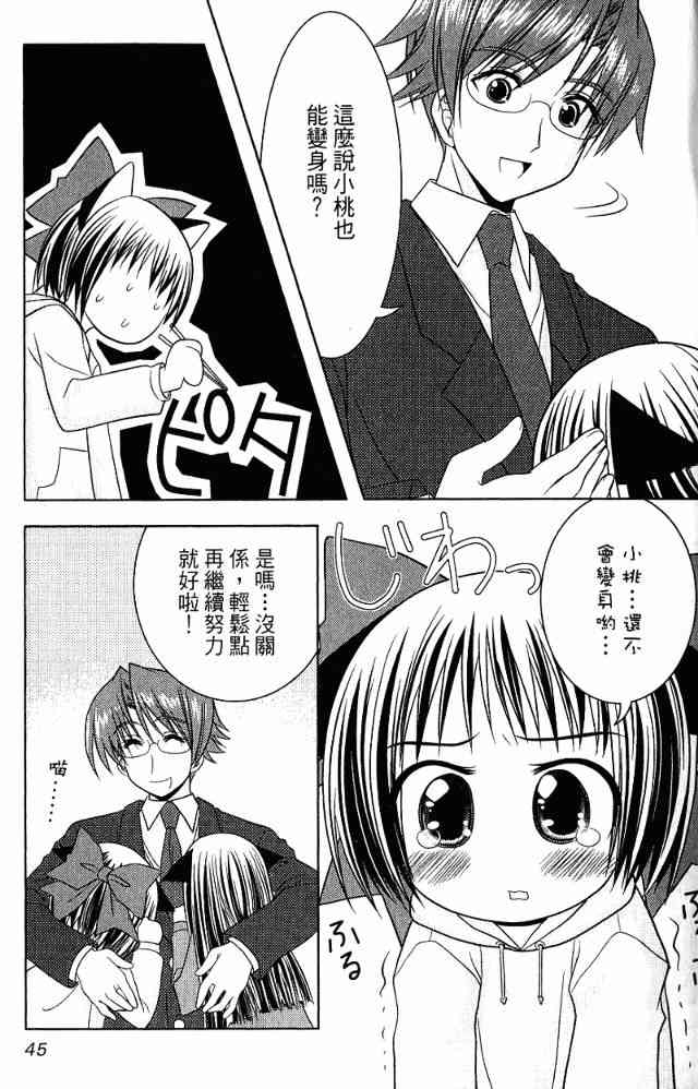 喵公主小櫻 - 第02卷 - 第40张图
