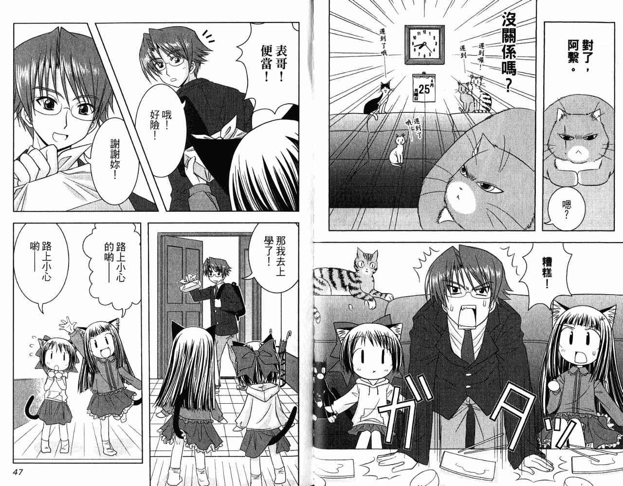 喵公主小櫻 - 第02卷 - 第41张图