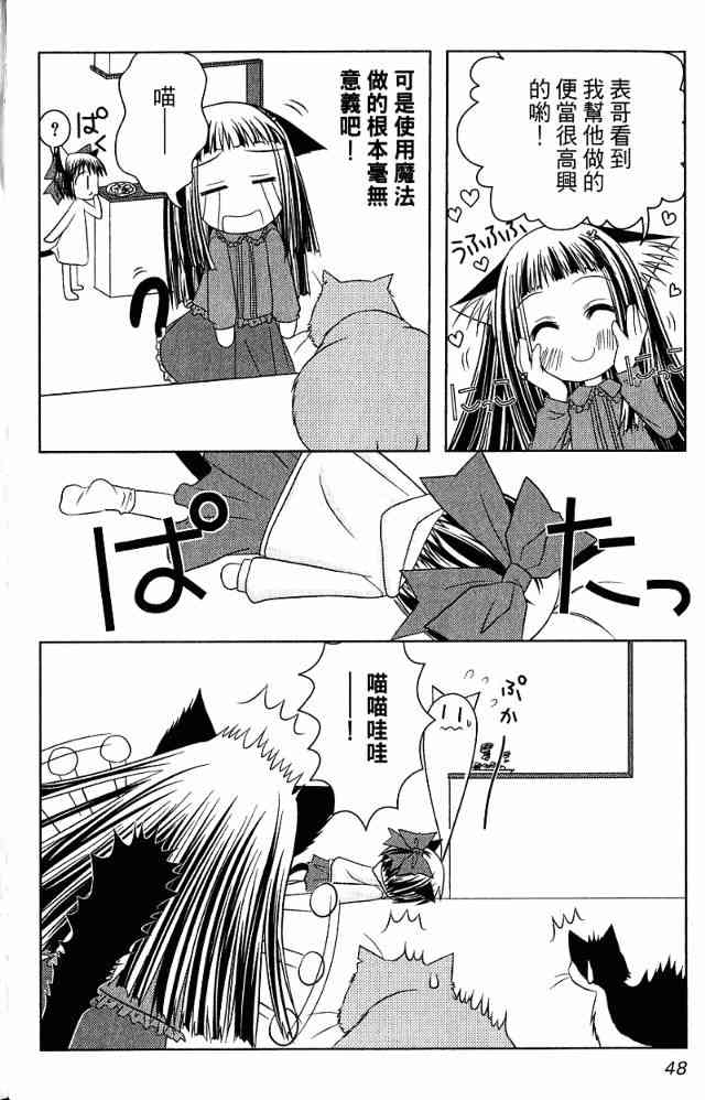 喵公主小櫻 - 第02卷 - 第42张图