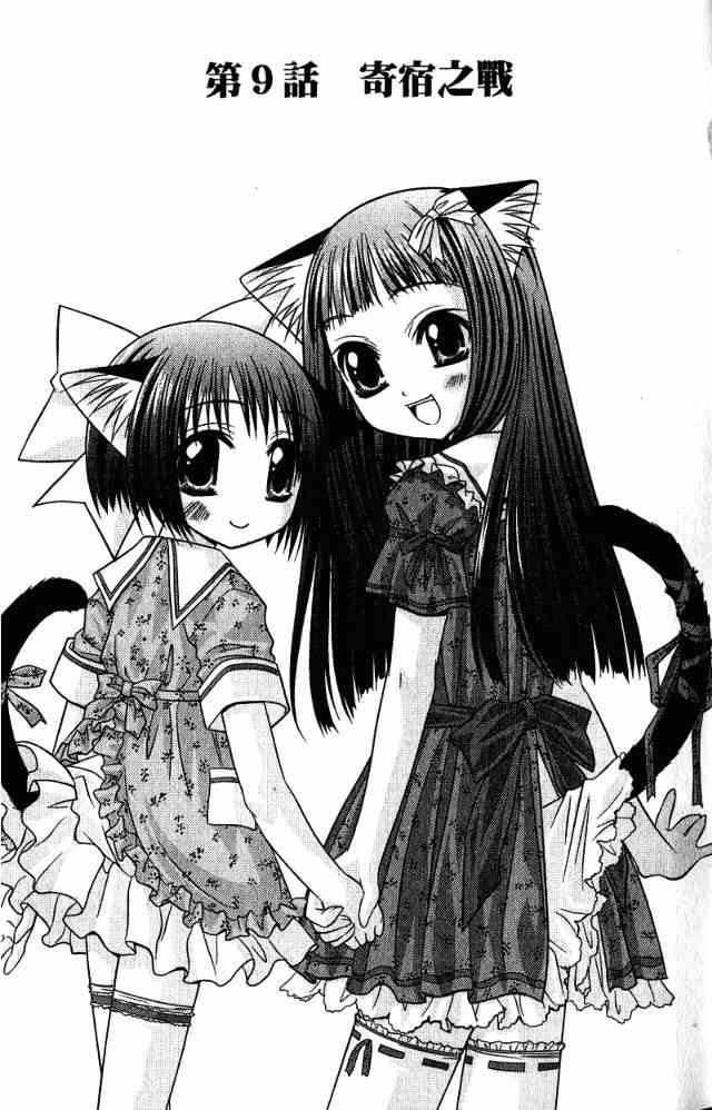 喵公主小櫻 - 第02卷 - 第45张图