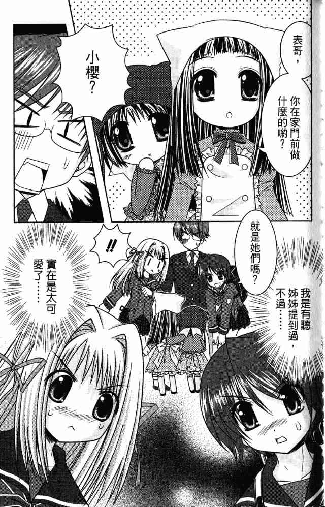 喵公主小櫻 - 第02卷 - 第48张图