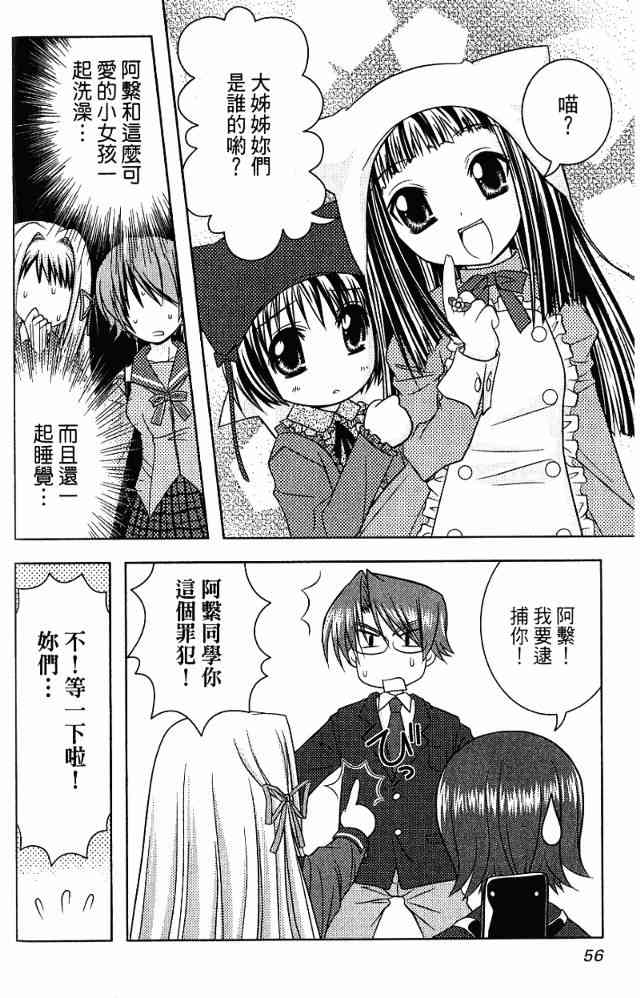 喵公主小櫻 - 第02卷 - 第49张图