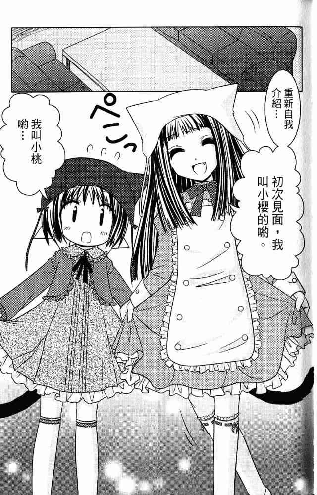 喵公主小櫻 - 第02卷 - 第50张图