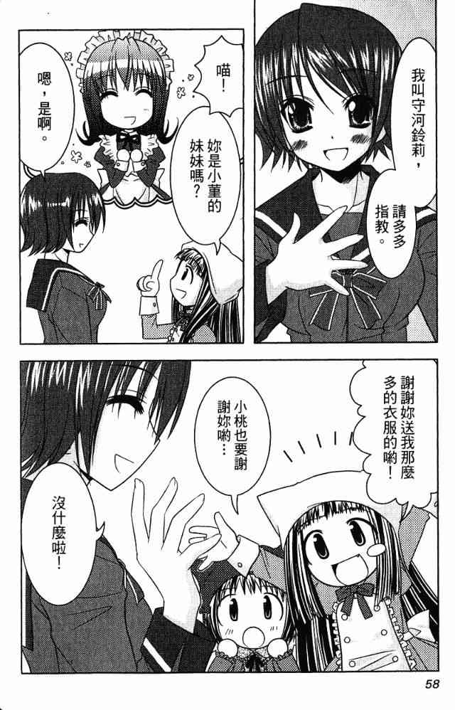 喵公主小櫻 - 第02卷 - 第51张图