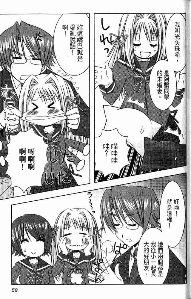 喵公主小櫻 - 第02卷 - 第52张图