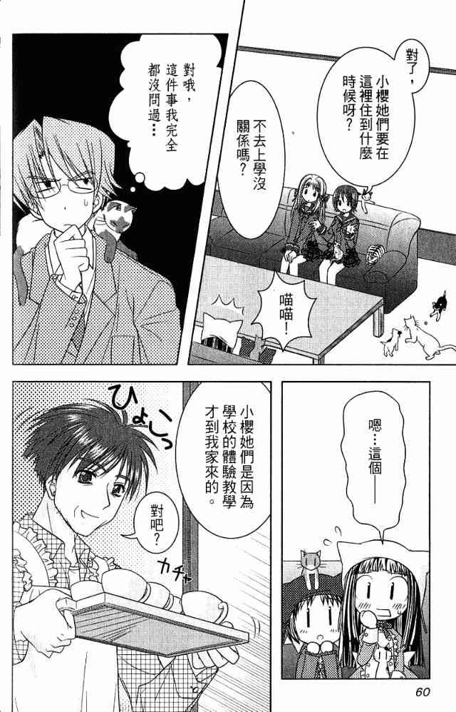 喵公主小櫻 - 第02卷 - 第53张图