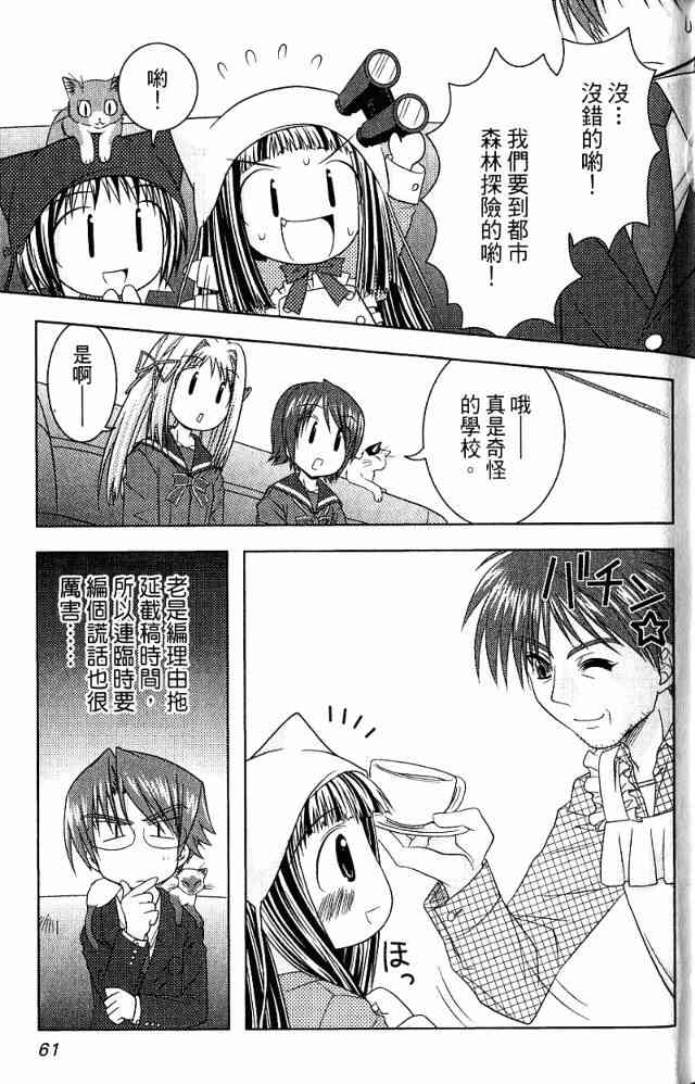 喵公主小櫻 - 第02卷 - 第54张图