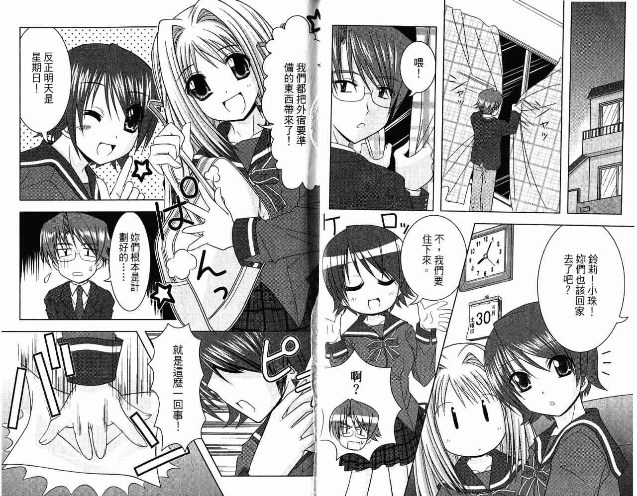 喵公主小櫻 - 第02卷 - 第55张图