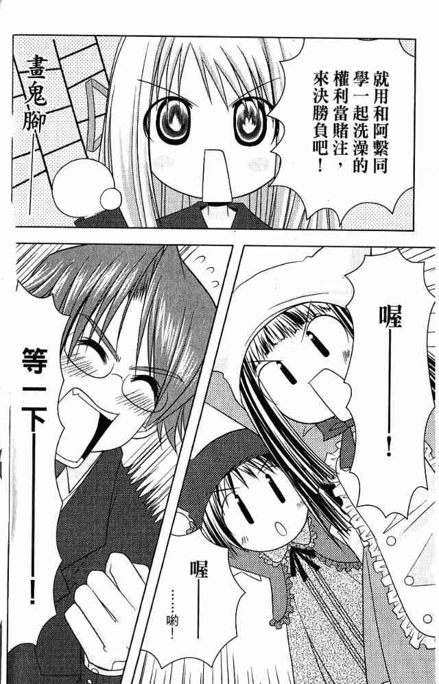 喵公主小櫻 - 第02卷 - 第56张图