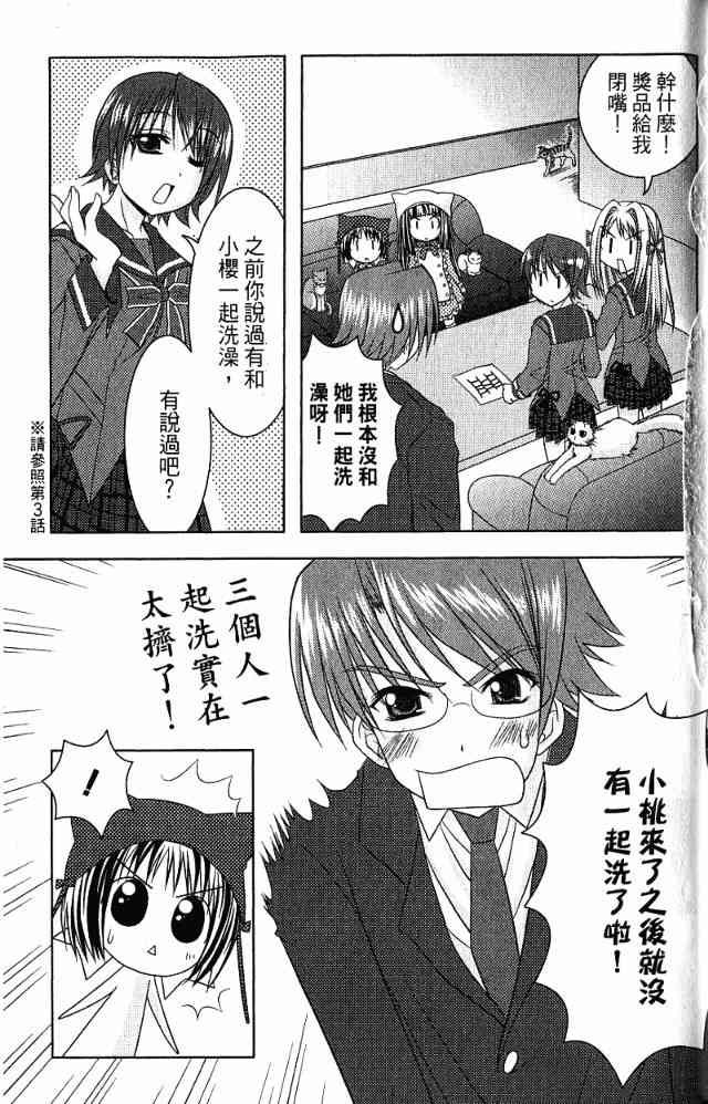 喵公主小櫻 - 第02卷 - 第57张图