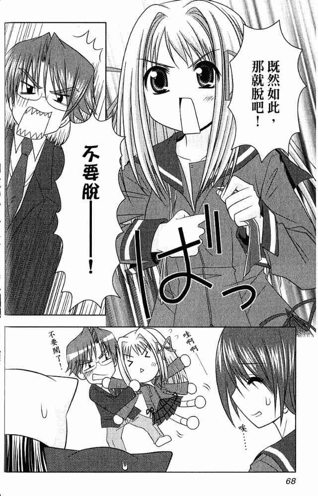 喵公主小櫻 - 第02卷 - 第59张图