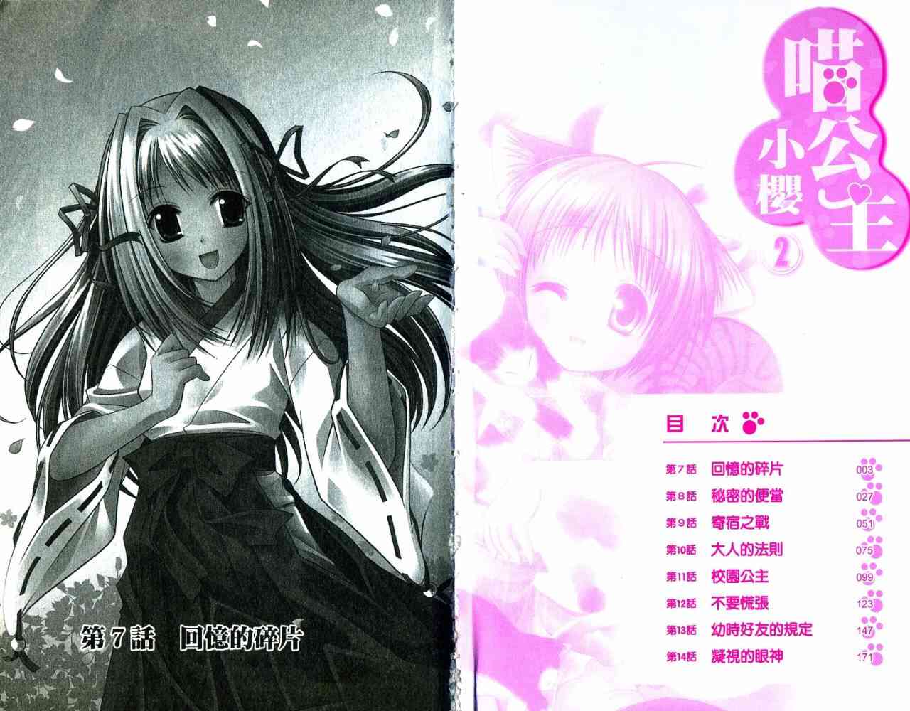 喵公主小櫻 - 第02卷 - 第5张图