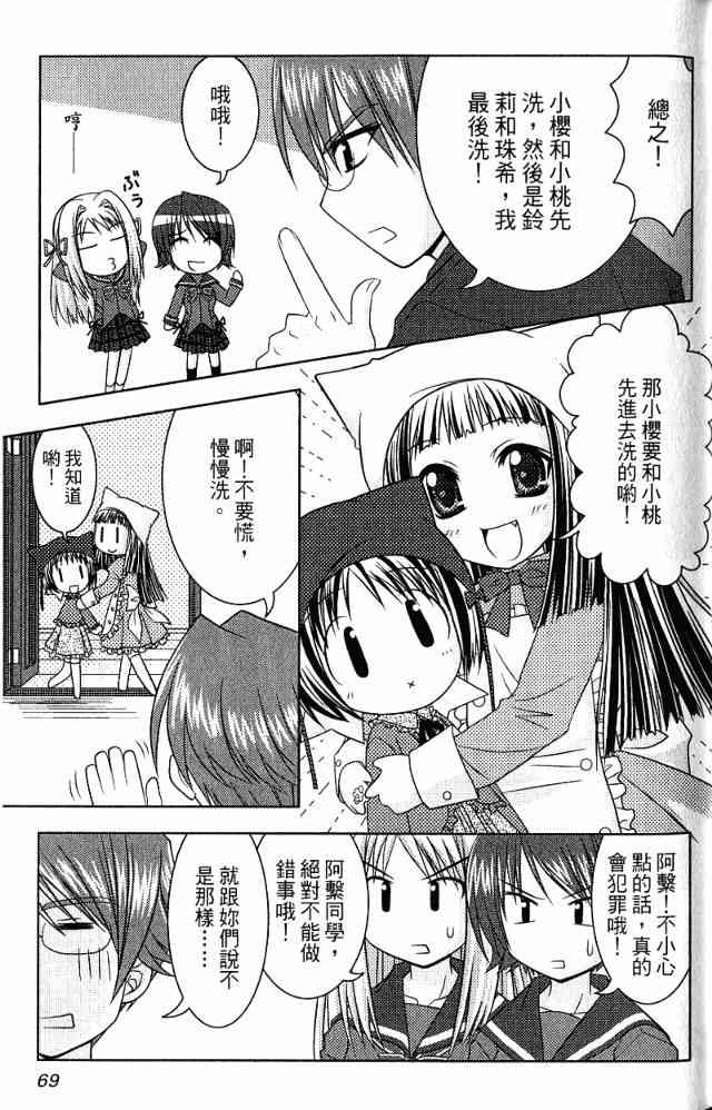 喵公主小櫻 - 第02卷 - 第60张图