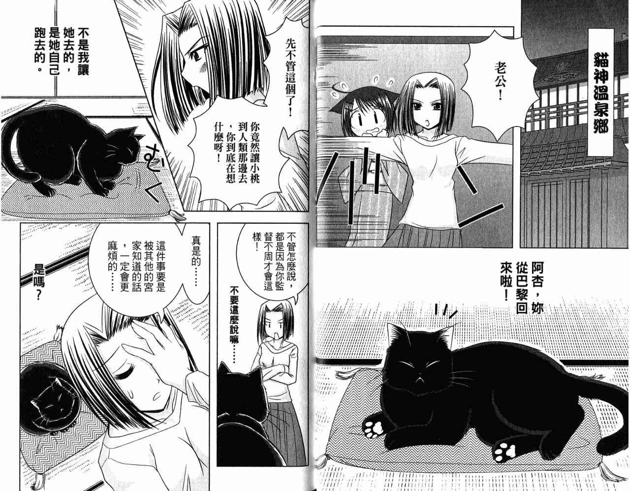 喵公主小櫻 - 第02卷 - 第61张图