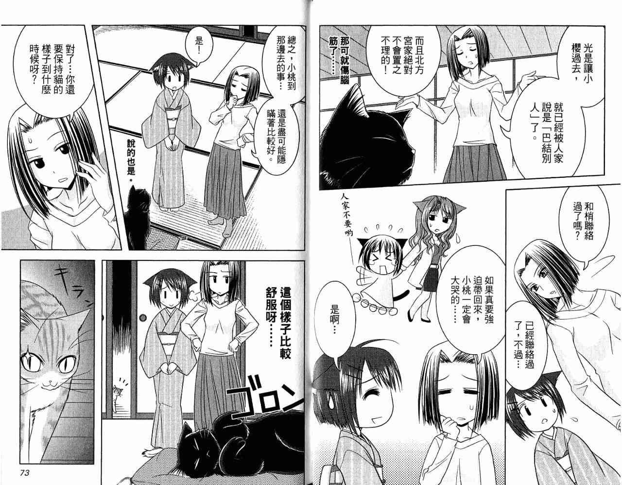 喵公主小櫻 - 第02卷 - 第62张图