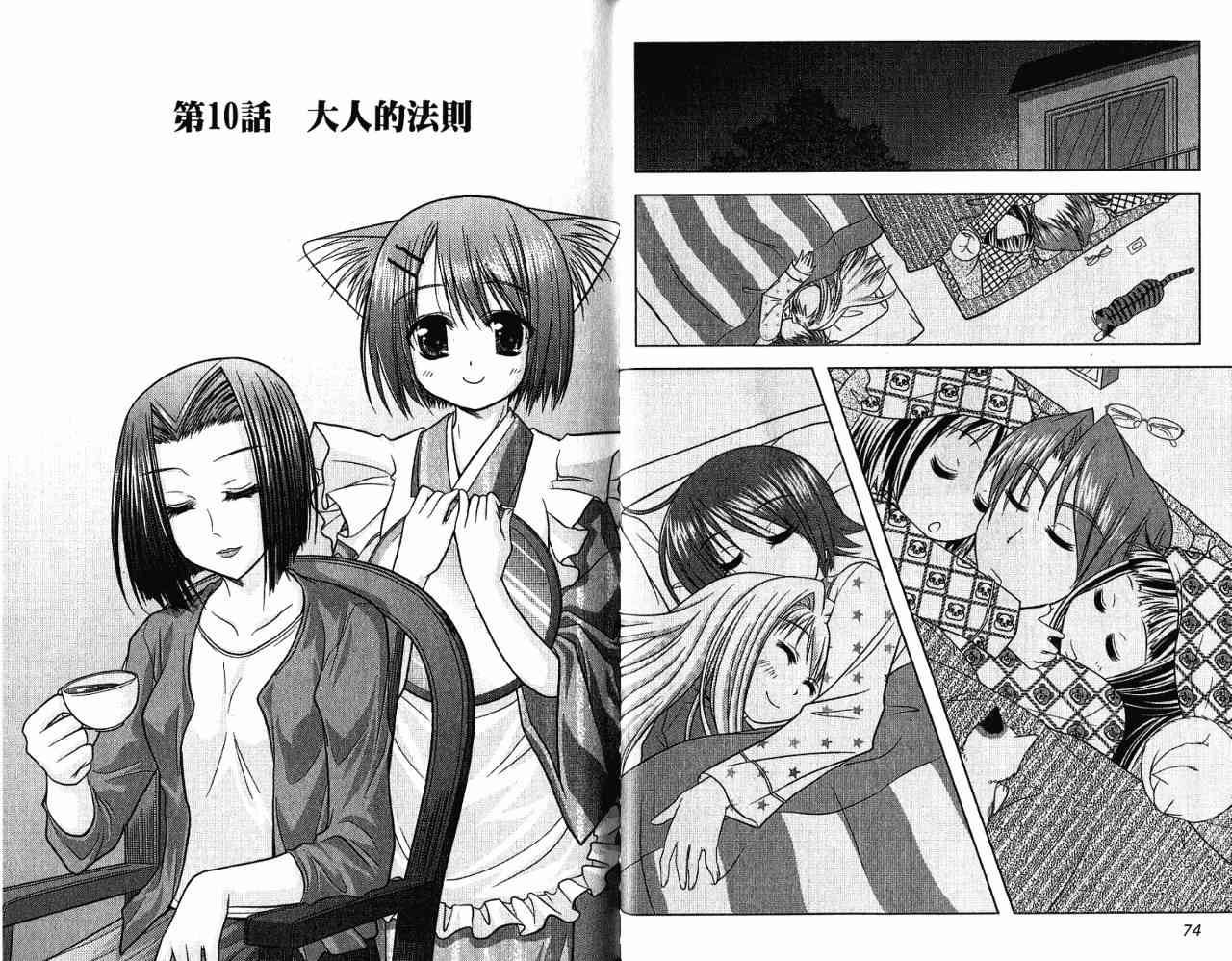 喵公主小櫻 - 第02卷 - 第63张图