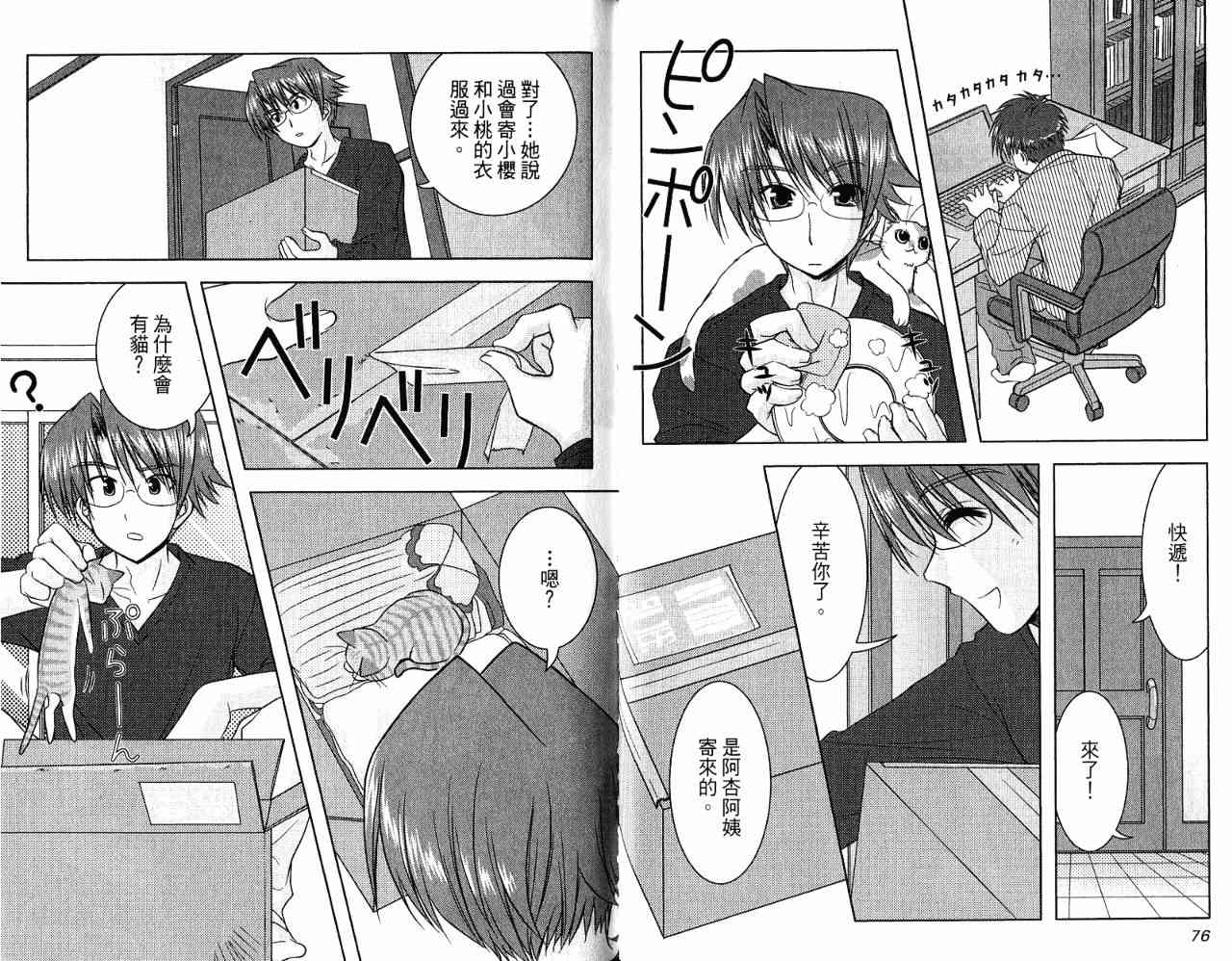 喵公主小櫻 - 第02卷 - 第64张图