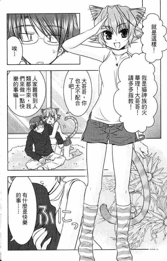 喵公主小櫻 - 第02卷 - 第66张图