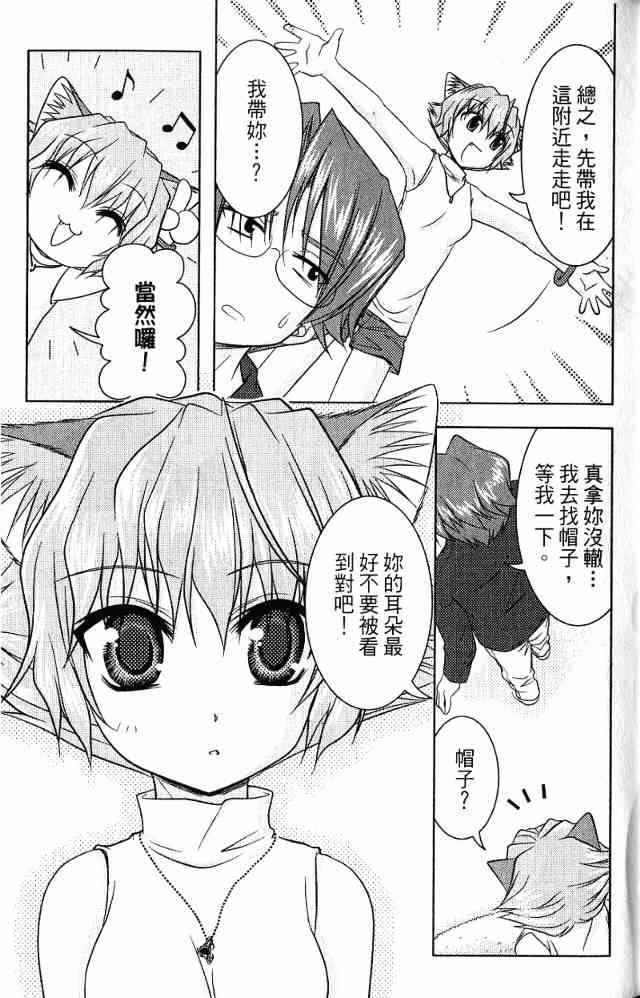 喵公主小櫻 - 第02卷 - 第67张图