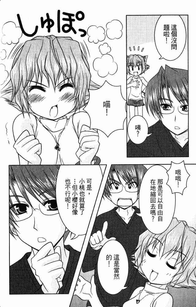 喵公主小櫻 - 第02卷 - 第68张图