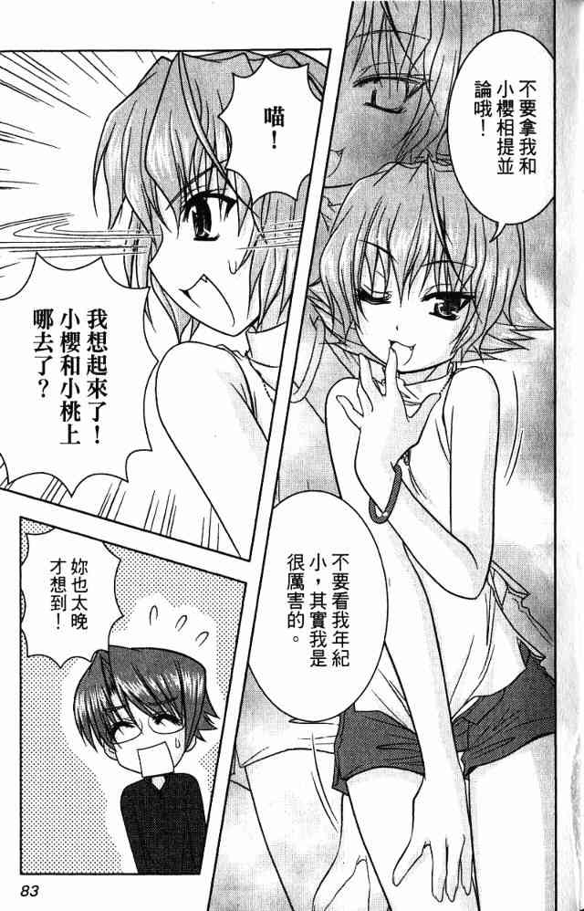 喵公主小櫻 - 第02卷 - 第69张图