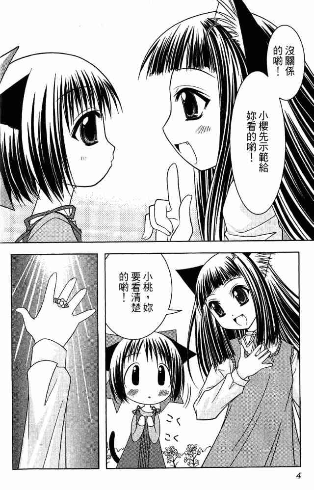 喵公主小櫻 - 第02卷 - 第6张图