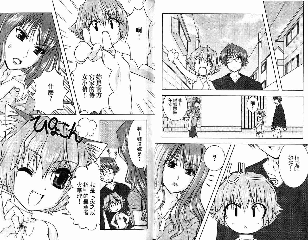 喵公主小櫻 - 第02卷 - 第70张图