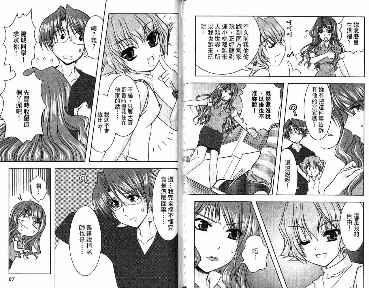 喵公主小櫻 - 第02卷 - 第71张图