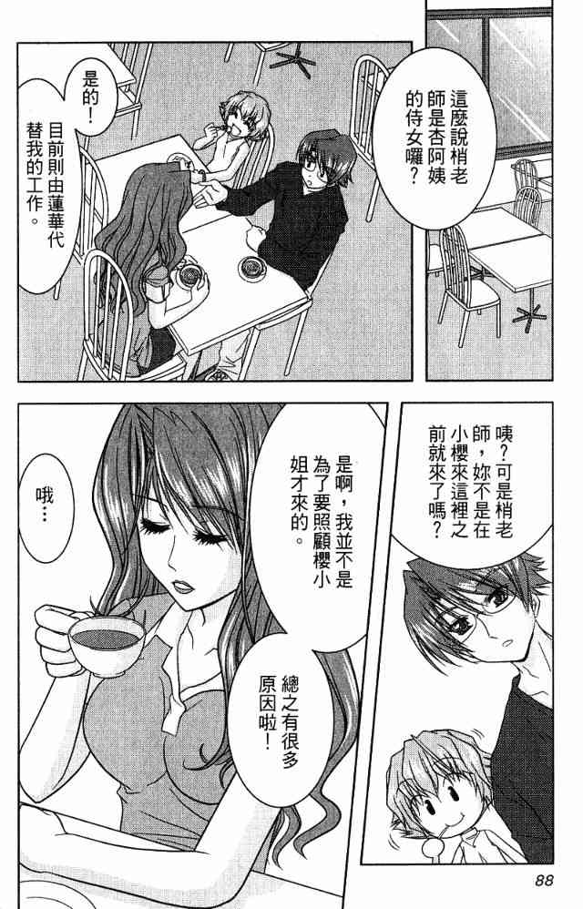 喵公主小櫻 - 第02卷 - 第72张图