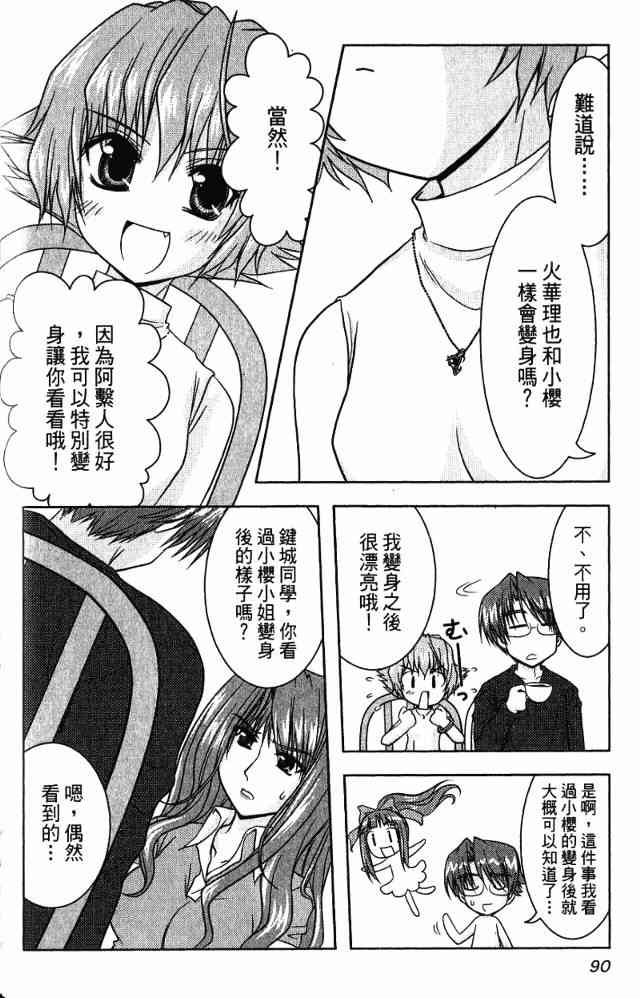 喵公主小櫻 - 第02卷 - 第74张图