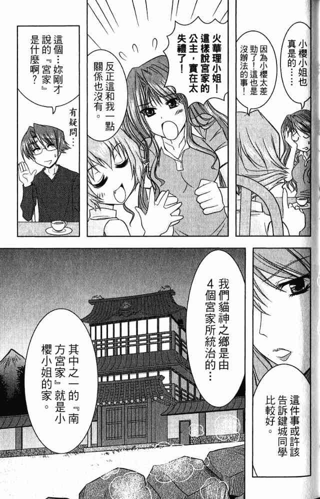 喵公主小櫻 - 第02卷 - 第75张图