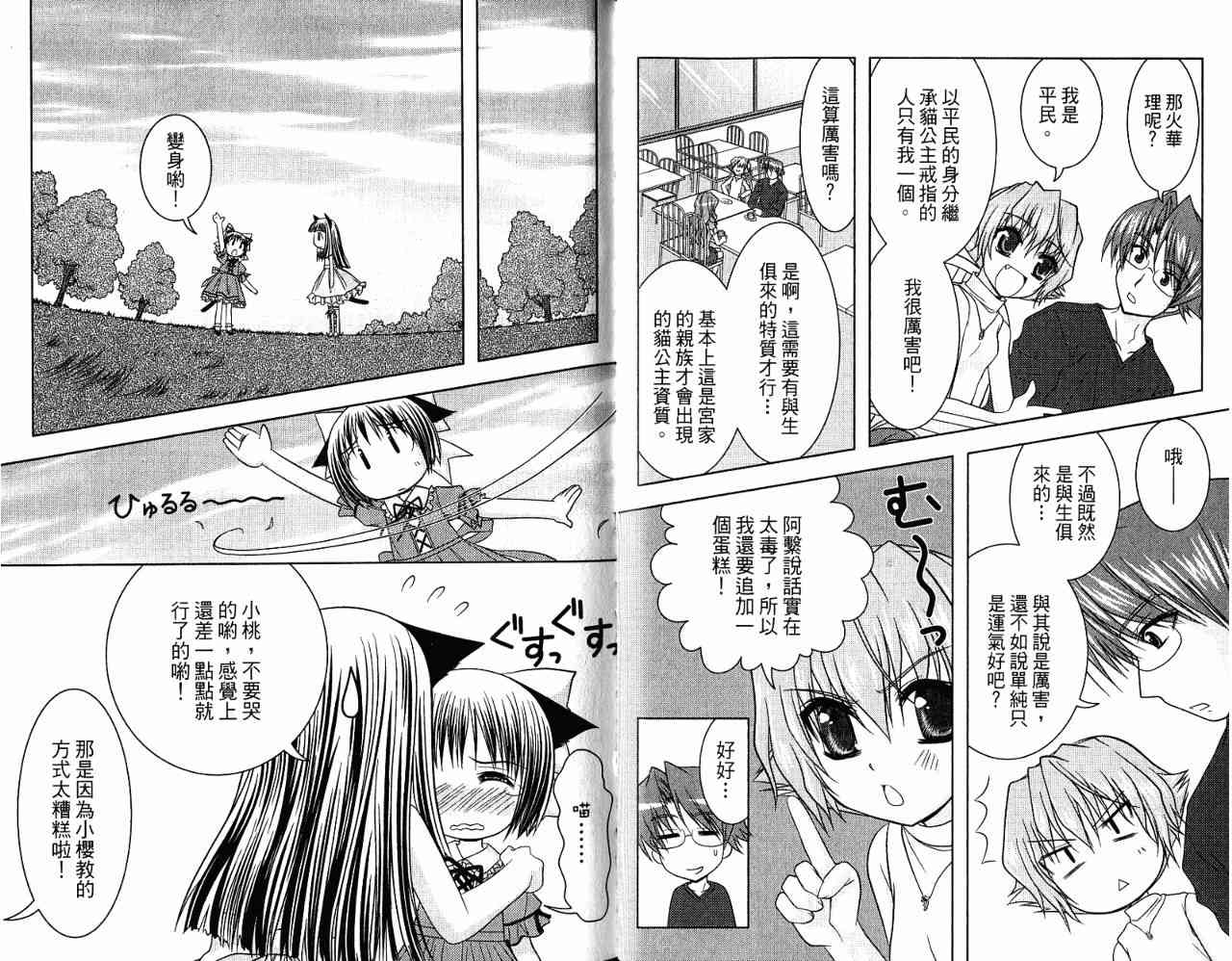 喵公主小櫻 - 第02卷 - 第76张图