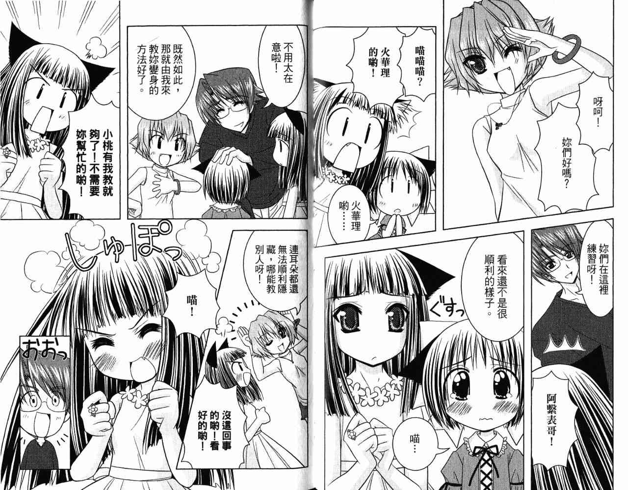 喵公主小櫻 - 第02卷 - 第77张图