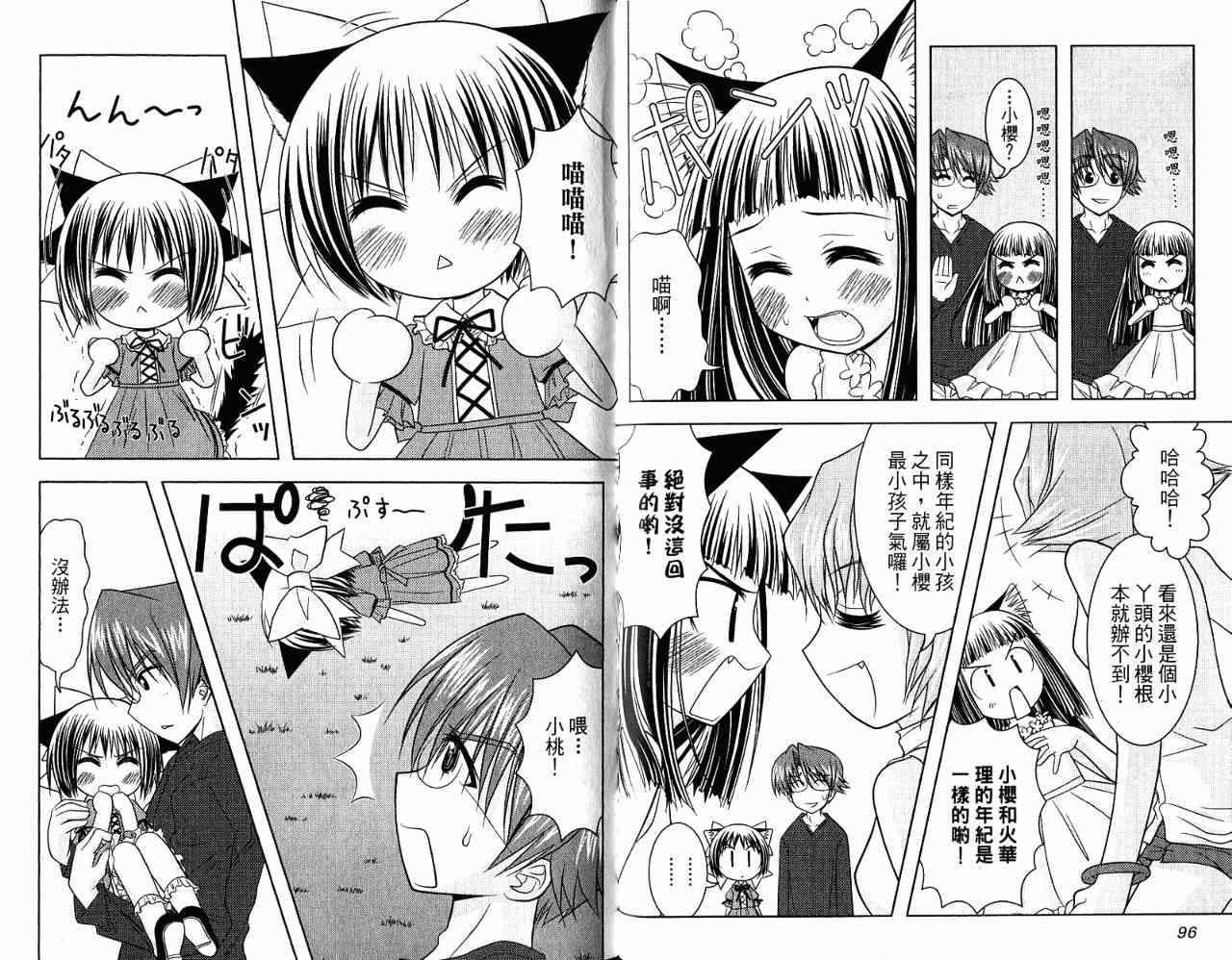 喵公主小櫻 - 第02卷 - 第78张图