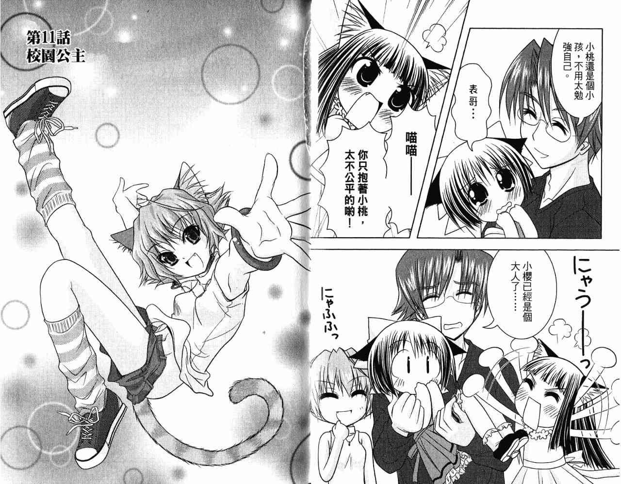 喵公主小櫻 - 第02卷 - 第79张图