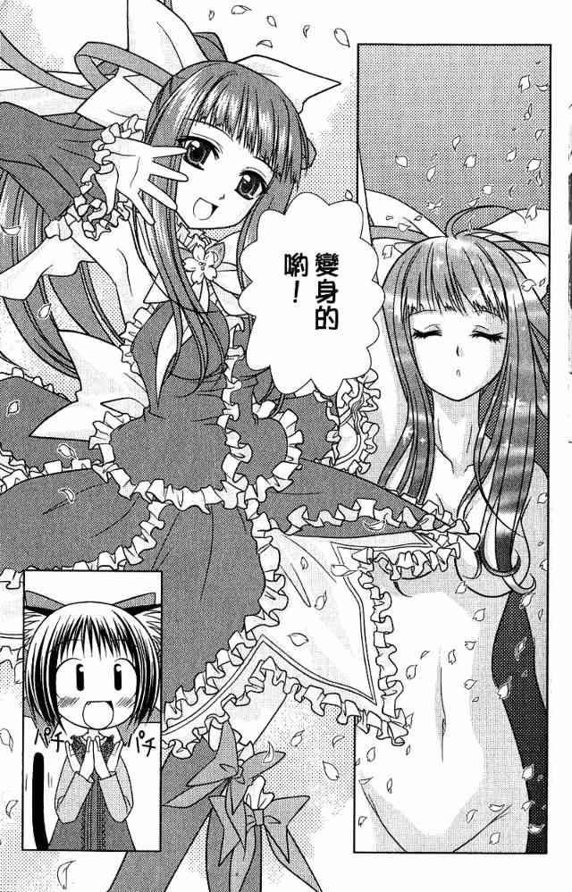 喵公主小櫻 - 第02卷 - 第7张图