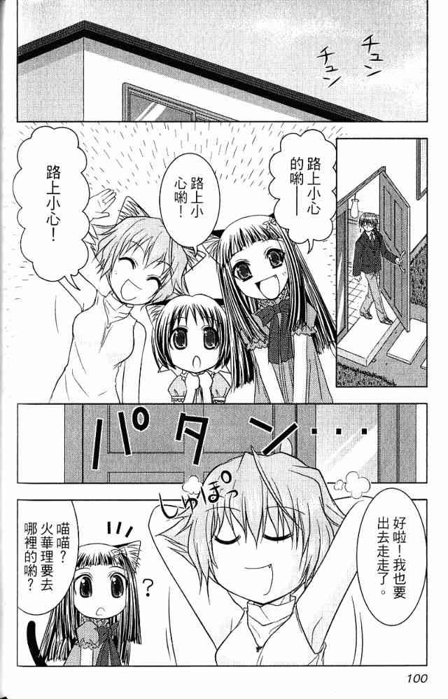 喵公主小櫻 - 第02卷 - 第80张图