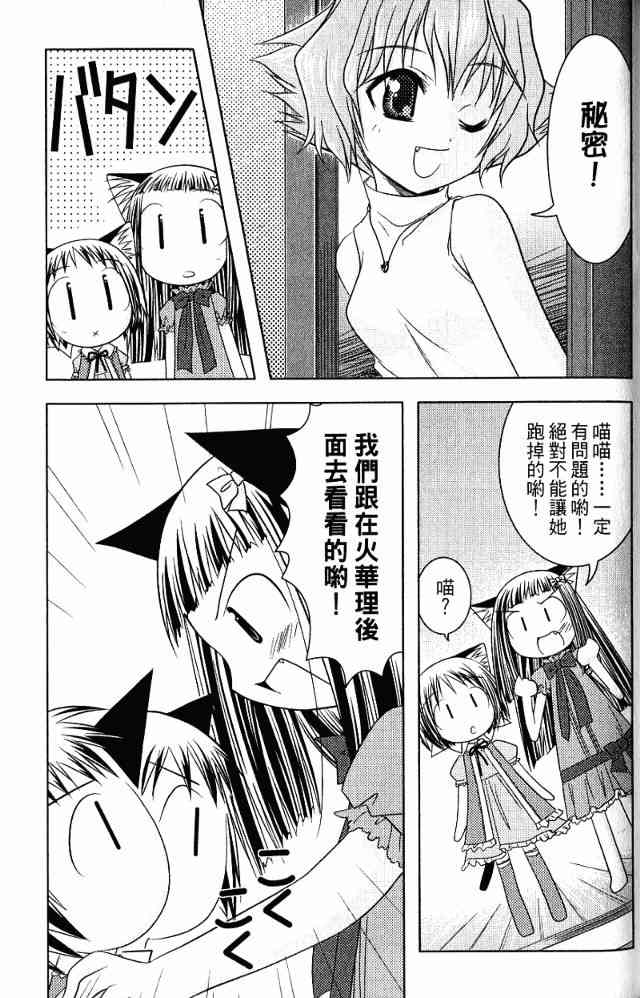 喵公主小櫻 - 第02卷 - 第81张图