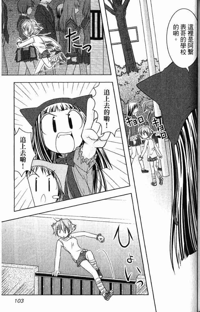 喵公主小櫻 - 第02卷 - 第83张图